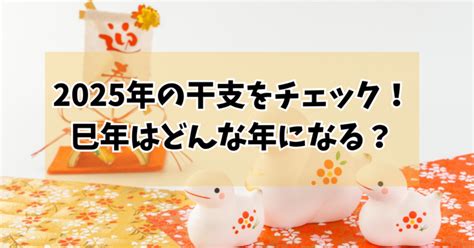 2025年 巳年|2025年は巳年！どんな年になる？巳年生まれの人の特徴は？蛇。